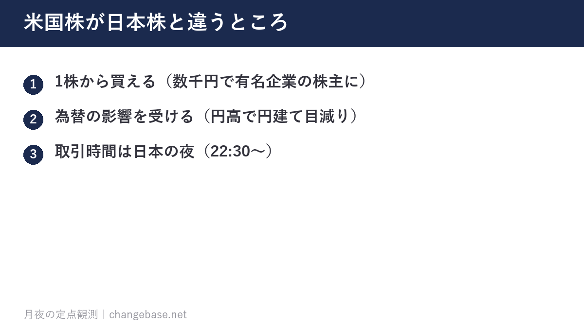 米国株が日本株と違うところ